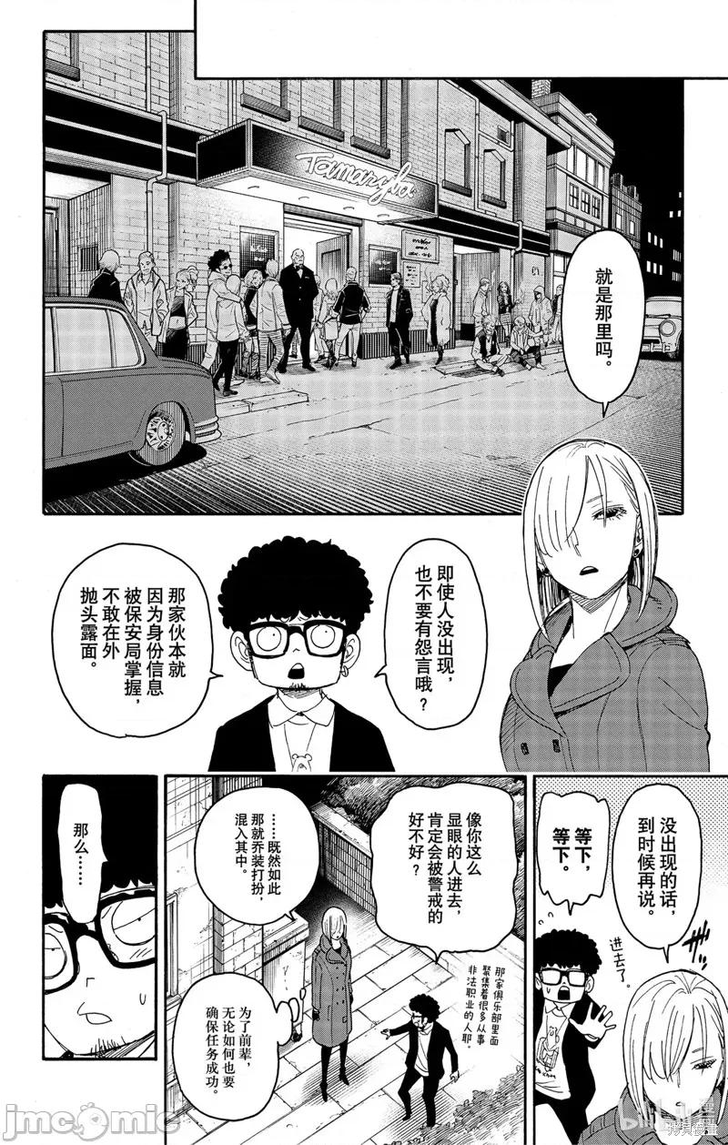 SPY×FAMILY间谍家家酒 间谍过家家075 第60话.zip 第10页