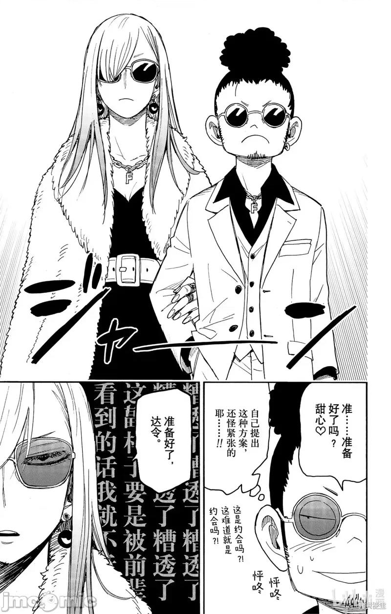 SPY×FAMILY间谍家家酒 间谍过家家075 第60话.zip 第11页