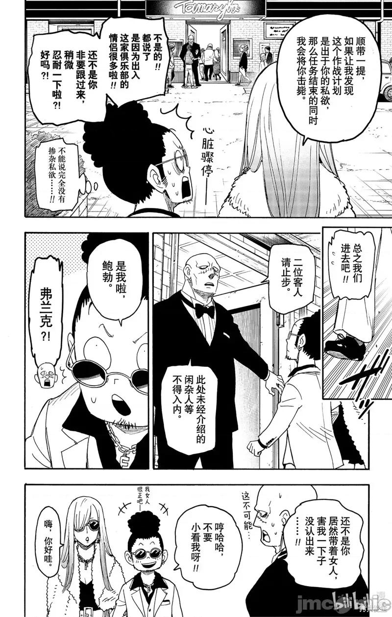 SPY×FAMILY间谍家家酒 间谍过家家075 第60话.zip 第12页