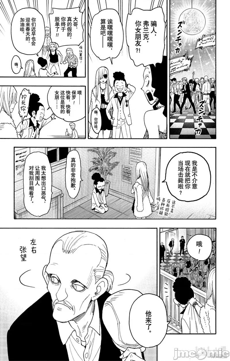 SPY×FAMILY间谍家家酒 间谍过家家075 第60话.zip 第13页