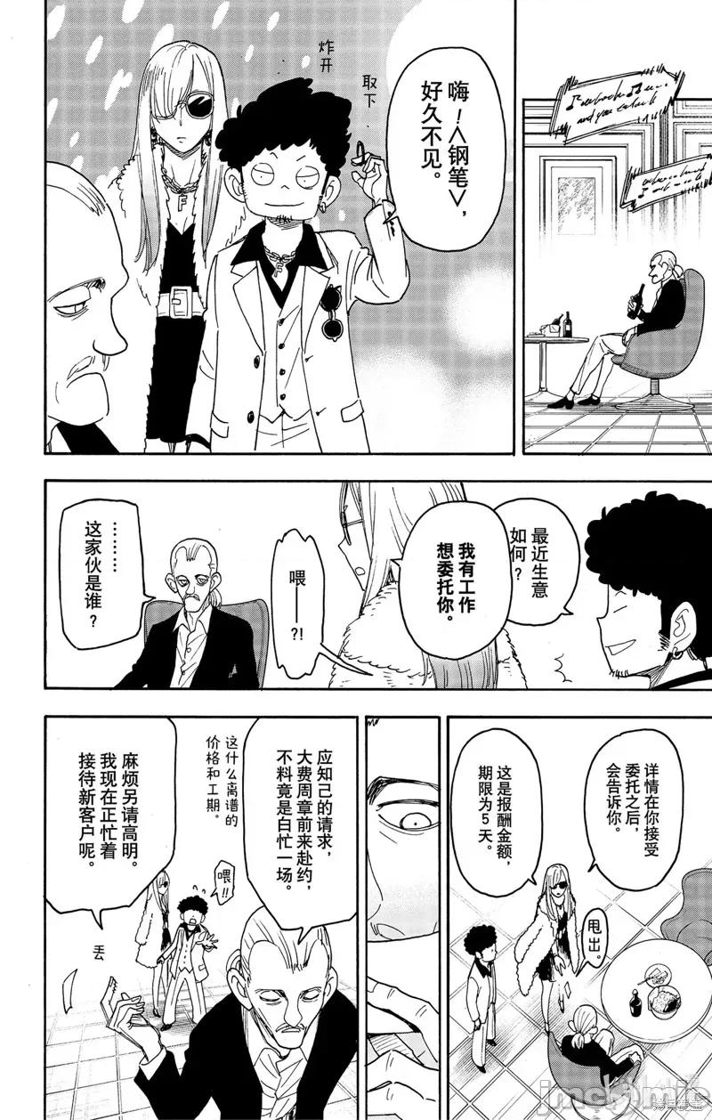 SPY×FAMILY间谍家家酒 间谍过家家075 第60话.zip 第14页