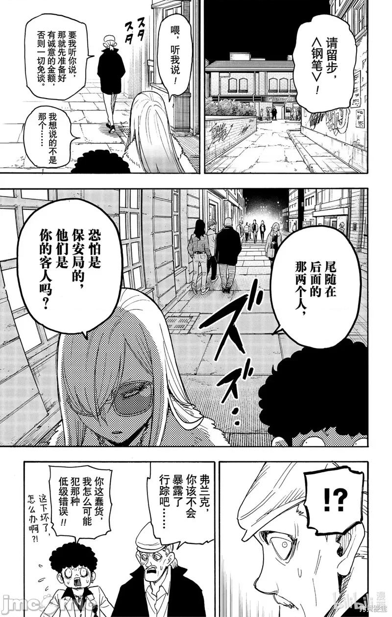 SPY×FAMILY间谍家家酒 间谍过家家075 第60话.zip 第15页