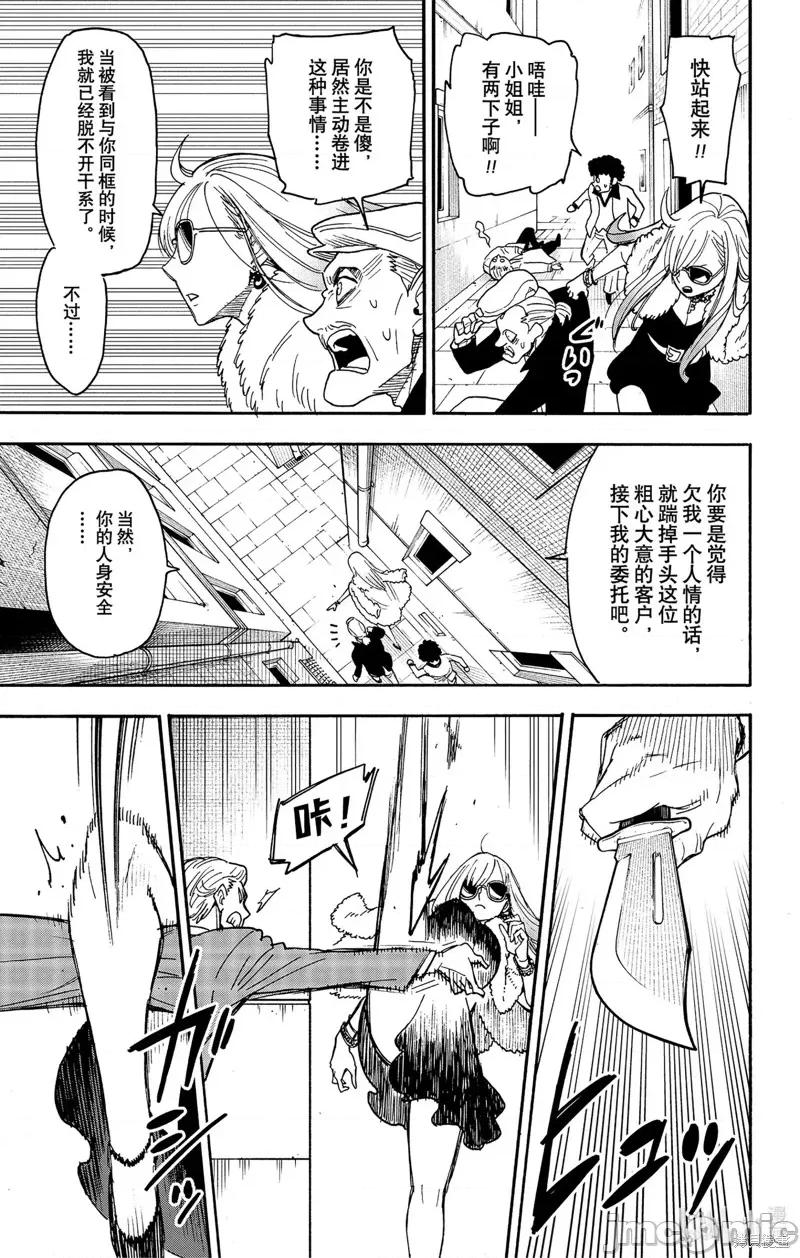 SPY×FAMILY间谍家家酒 间谍过家家075 第60话.zip 第17页