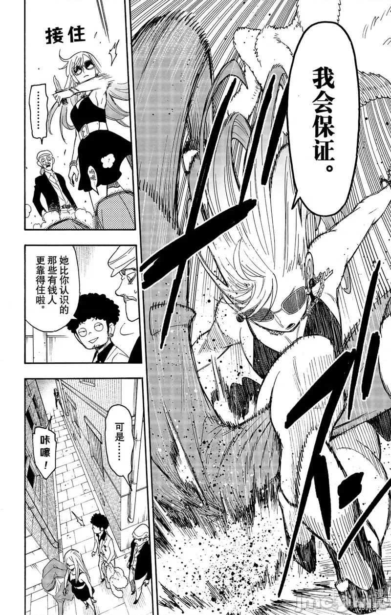 SPY×FAMILY间谍家家酒 间谍过家家075 第60话.zip 第18页