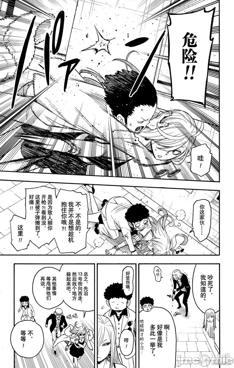 SPY×FAMILY间谍家家酒 间谍过家家075 第60话.zip 第19页