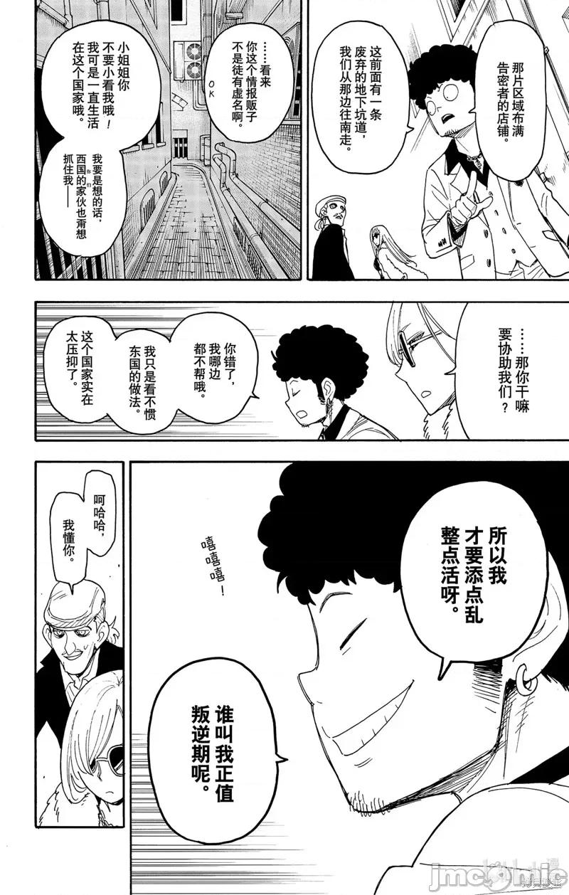 SPY×FAMILY间谍家家酒 间谍过家家075 第60话.zip 第20页