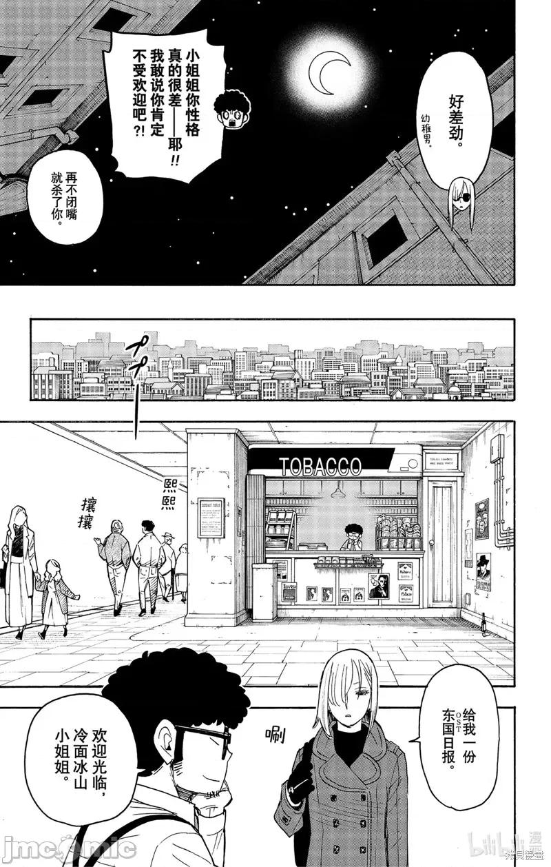 SPY×FAMILY间谍家家酒 间谍过家家075 第60话.zip 第21页