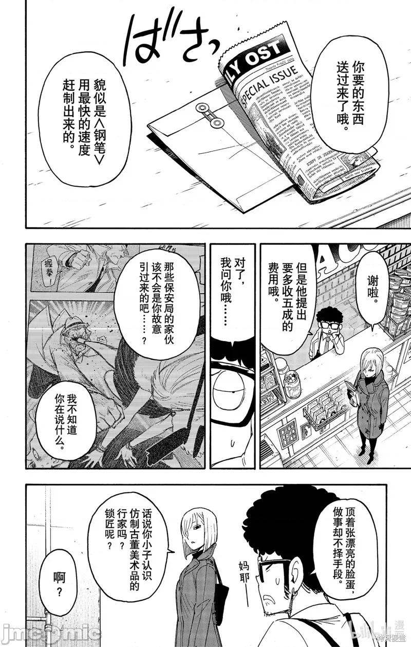 SPY×FAMILY间谍家家酒 间谍过家家075 第60话.zip 第22页