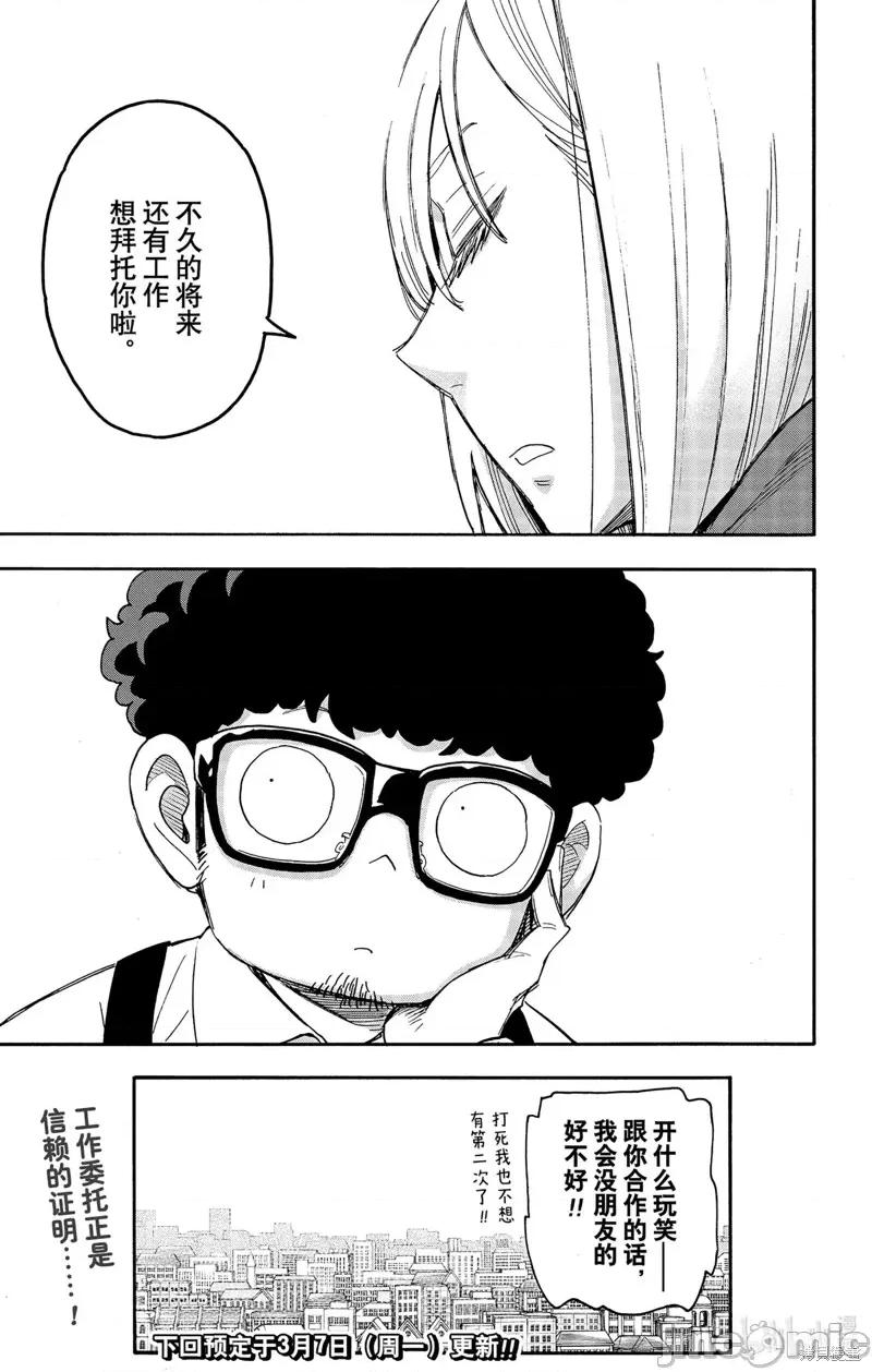 SPY×FAMILY间谍家家酒 间谍过家家075 第60话.zip 第23页