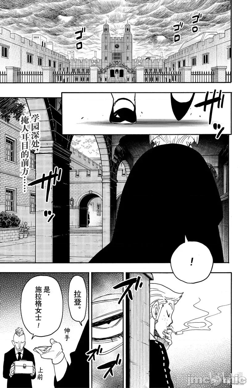 SPY×FAMILY间谍家家酒 间谍过家家076 第61话.zip 第1页