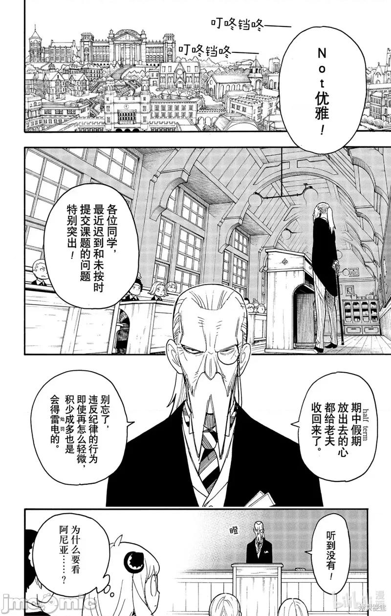 SPY×FAMILY间谍家家酒 间谍过家家076 第61话.zip 第4页