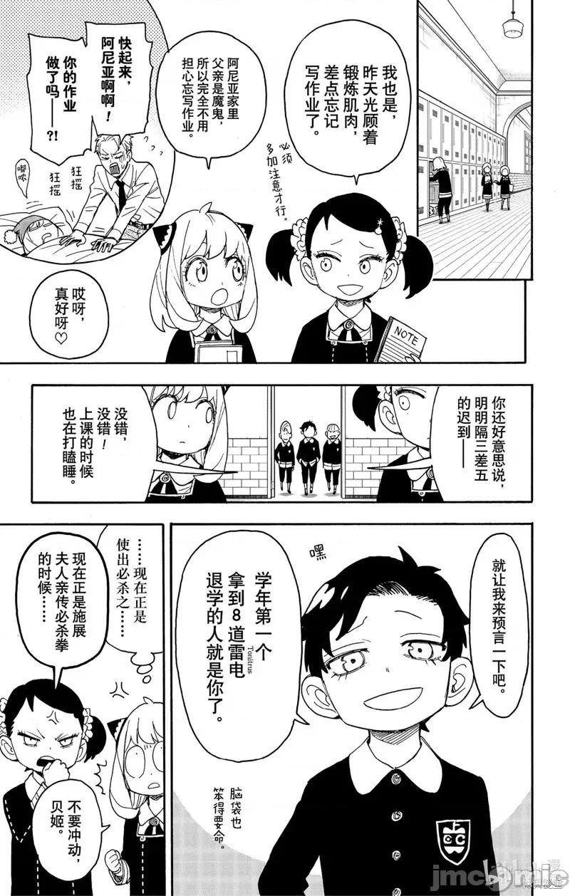 SPY×FAMILY间谍家家酒 间谍过家家076 第61话.zip 第5页