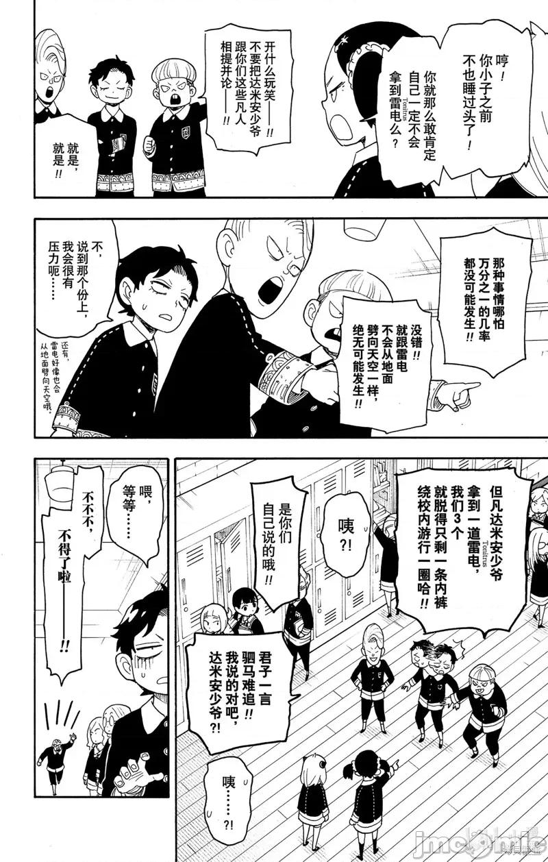 SPY×FAMILY间谍家家酒 间谍过家家076 第61话.zip 第6页