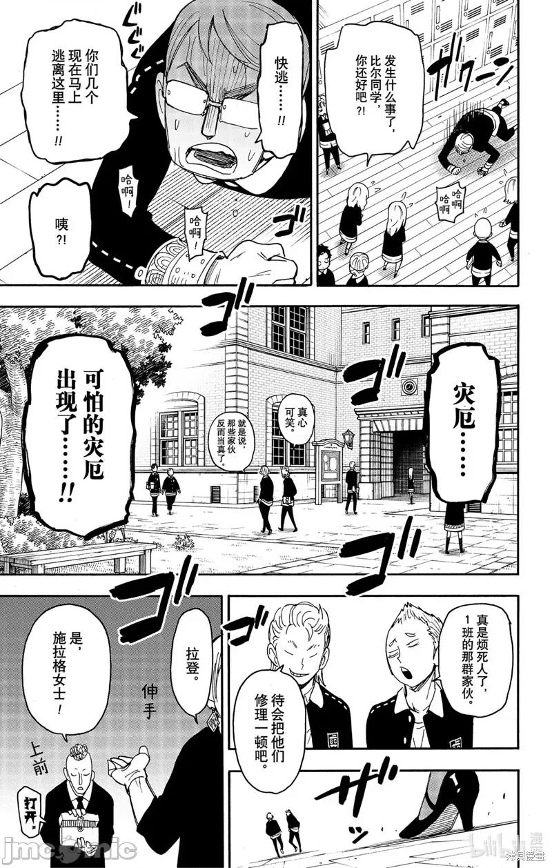 SPY×FAMILY间谍家家酒 间谍过家家076 第61话.zip 第7页