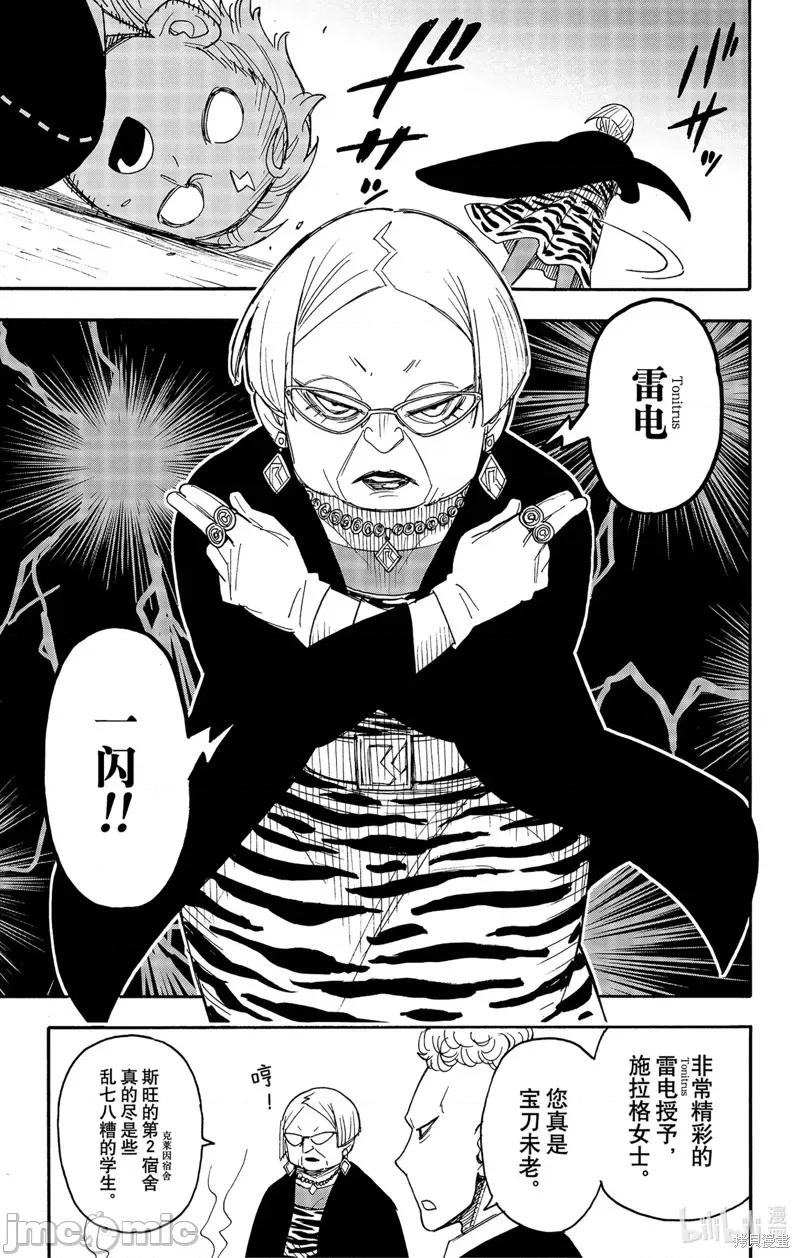 SPY×FAMILY间谍家家酒 间谍过家家076 第61话.zip 第9页