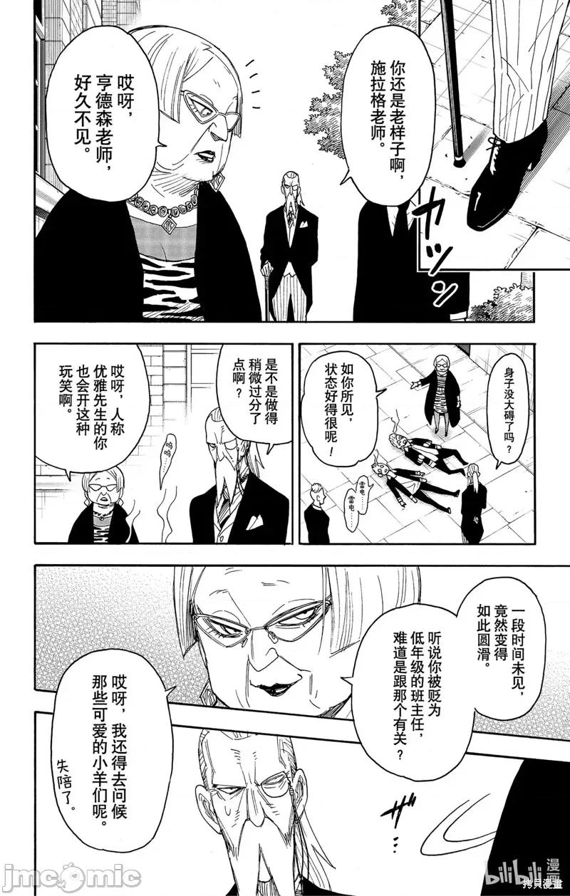 SPY×FAMILY间谍家家酒 间谍过家家076 第61话.zip 第10页