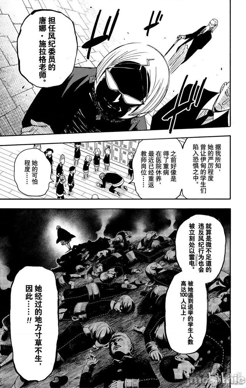 SPY×FAMILY间谍家家酒 间谍过家家076 第61话.zip 第11页
