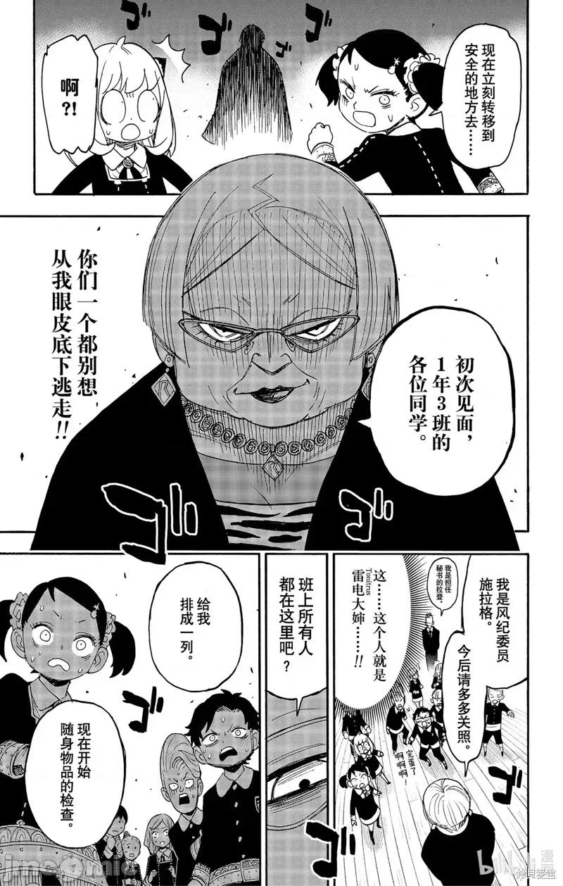 SPY×FAMILY间谍家家酒 间谍过家家076 第61话.zip 第13页