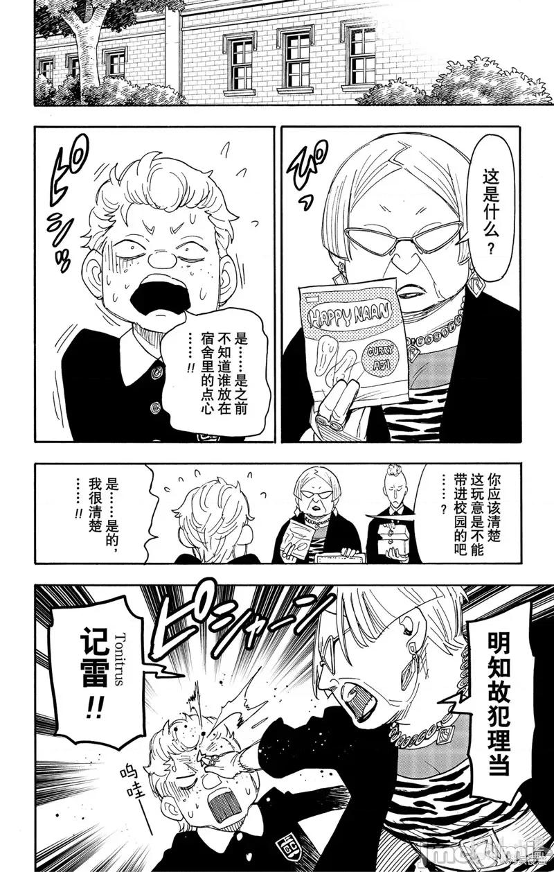 SPY×FAMILY间谍家家酒 间谍过家家076 第61话.zip 第14页
