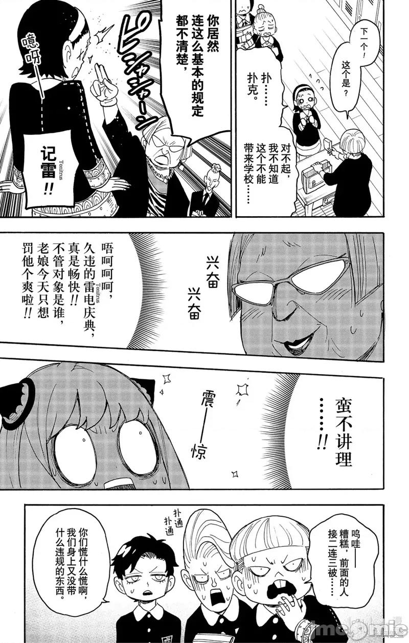 SPY×FAMILY间谍家家酒 间谍过家家076 第61话.zip 第15页