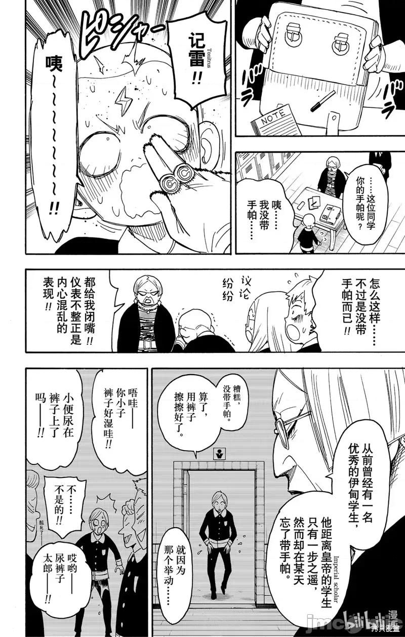 SPY×FAMILY间谍家家酒 间谍过家家076 第61话.zip 第16页