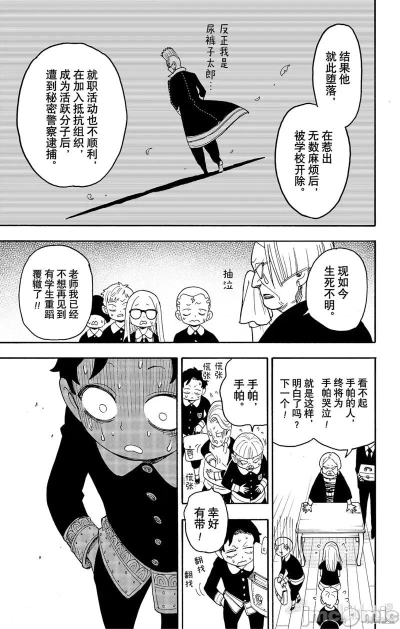SPY×FAMILY间谍家家酒 间谍过家家076 第61话.zip 第17页