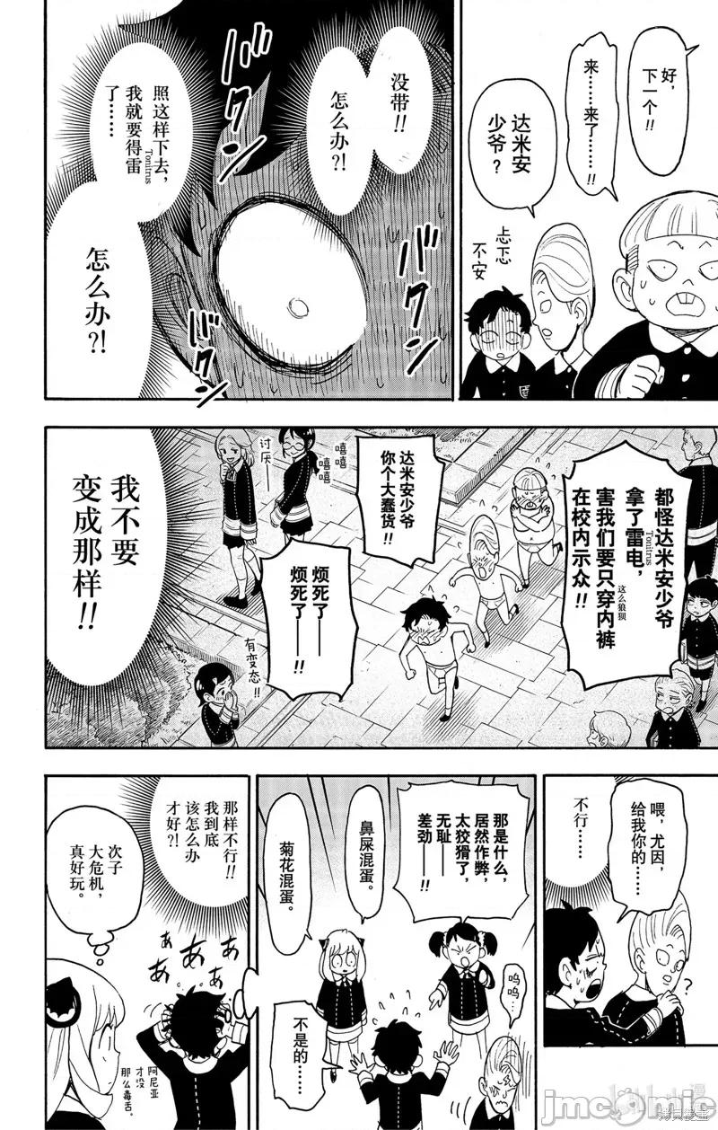 SPY×FAMILY间谍家家酒 间谍过家家076 第61话.zip 第18页