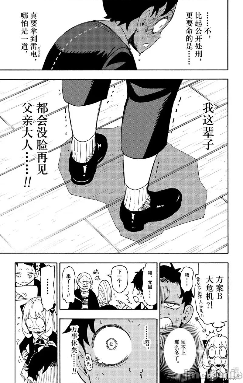 SPY×FAMILY间谍家家酒 间谍过家家076 第61话.zip 第19页