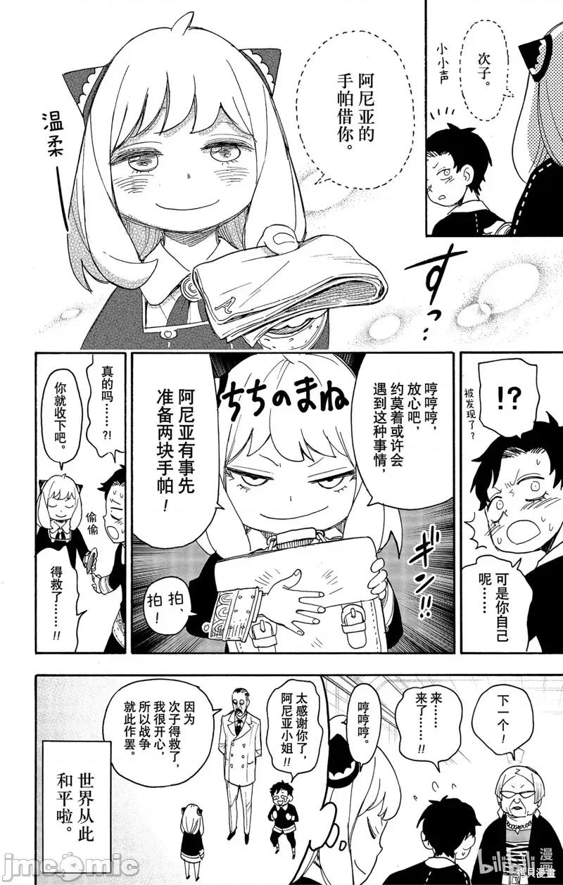 SPY×FAMILY间谍家家酒 间谍过家家076 第61话.zip 第20页