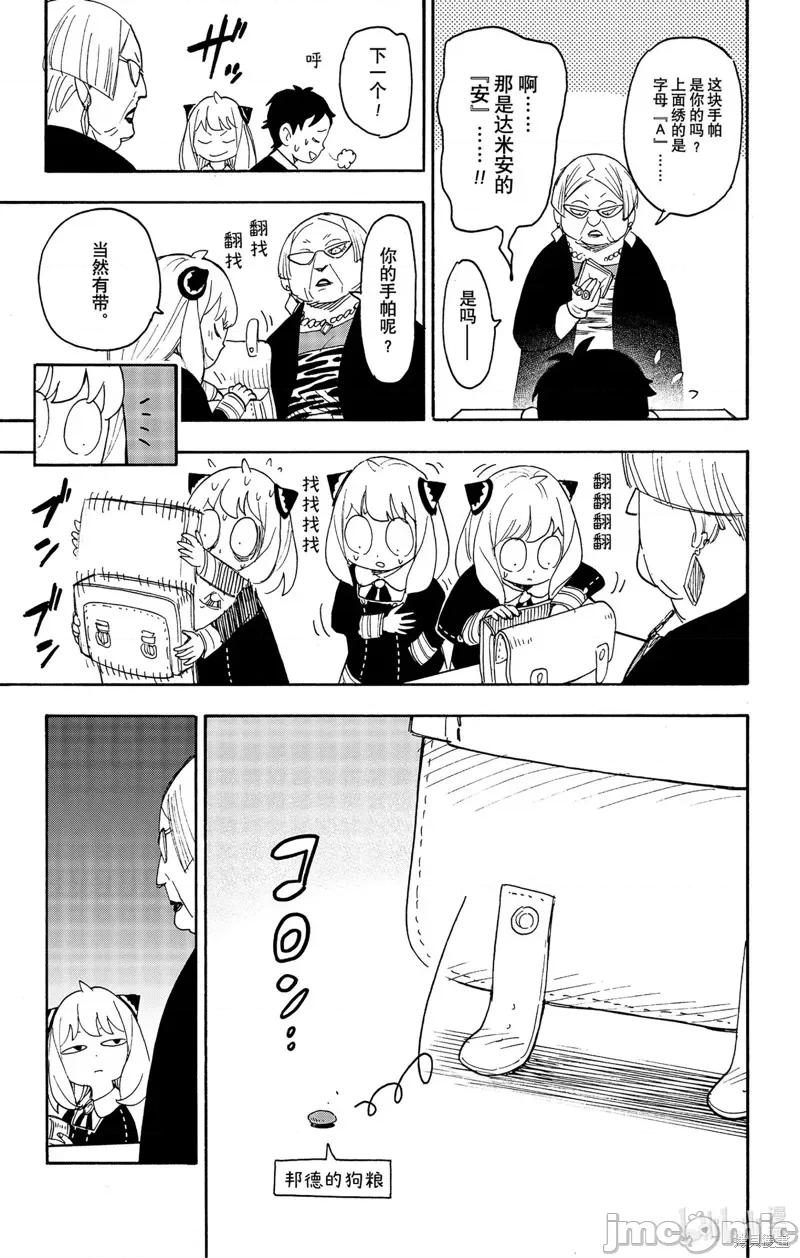 SPY×FAMILY间谍家家酒 间谍过家家076 第61话.zip 第21页
