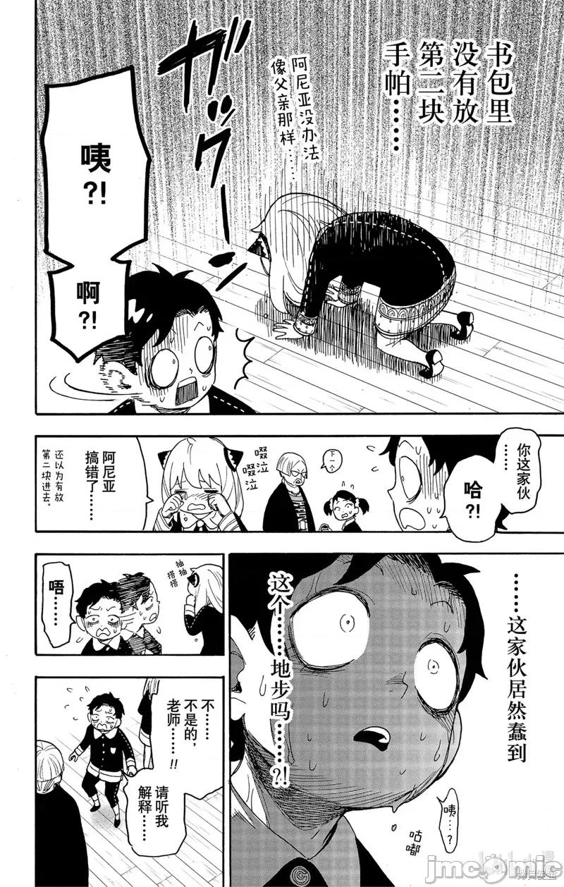 SPY×FAMILY间谍家家酒 间谍过家家076 第61话.zip 第24页