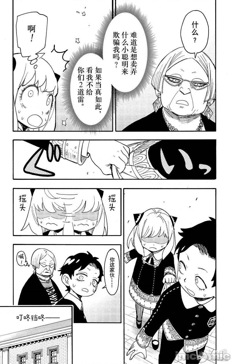 SPY×FAMILY间谍家家酒 间谍过家家076 第61话.zip 第25页