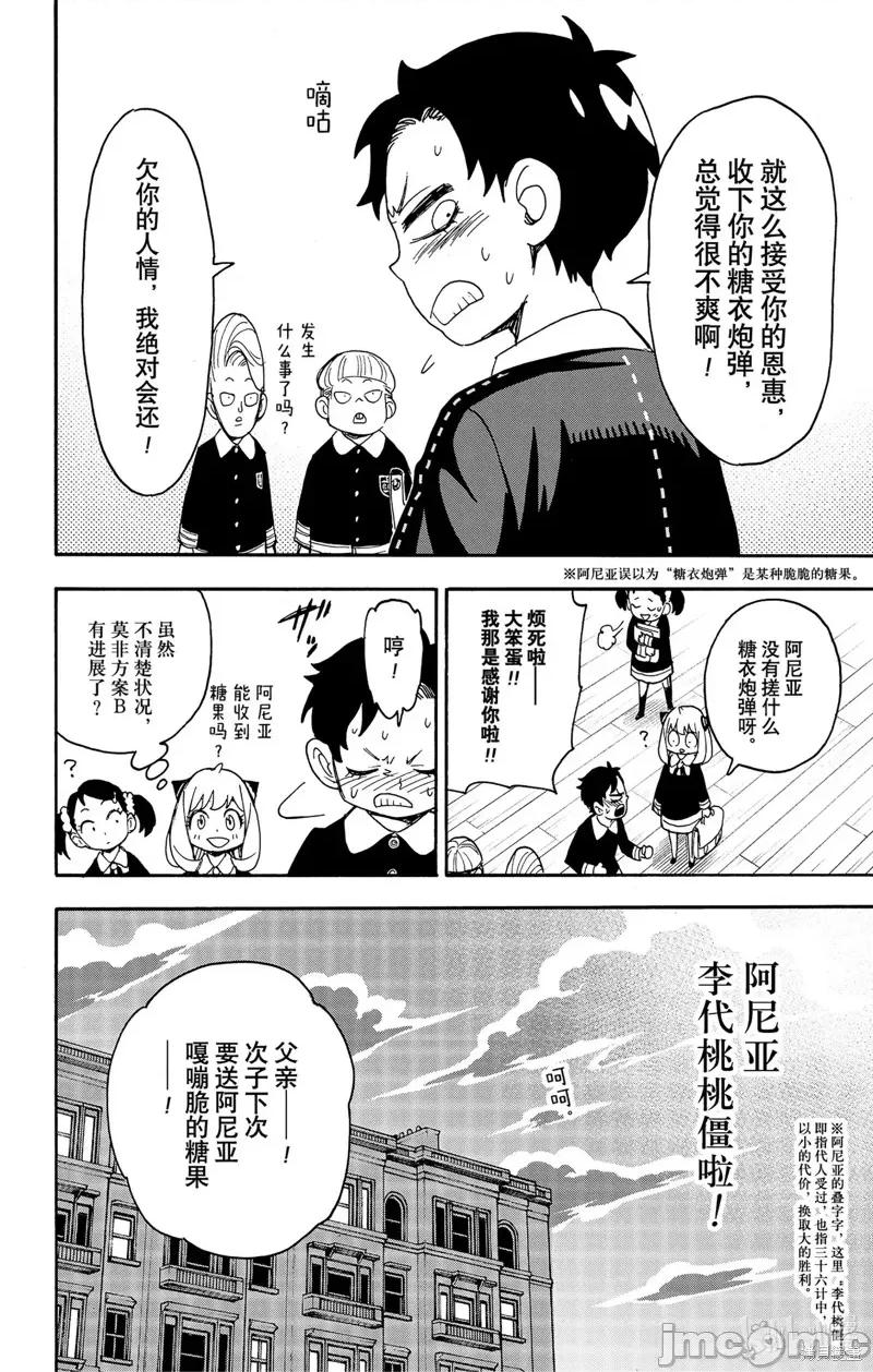 SPY×FAMILY间谍家家酒 间谍过家家076 第61话.zip 第26页
