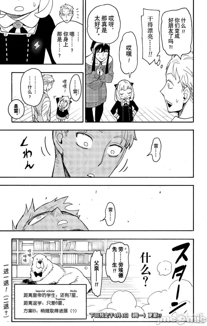 SPY×FAMILY间谍家家酒 间谍过家家076 第61话.zip 第27页