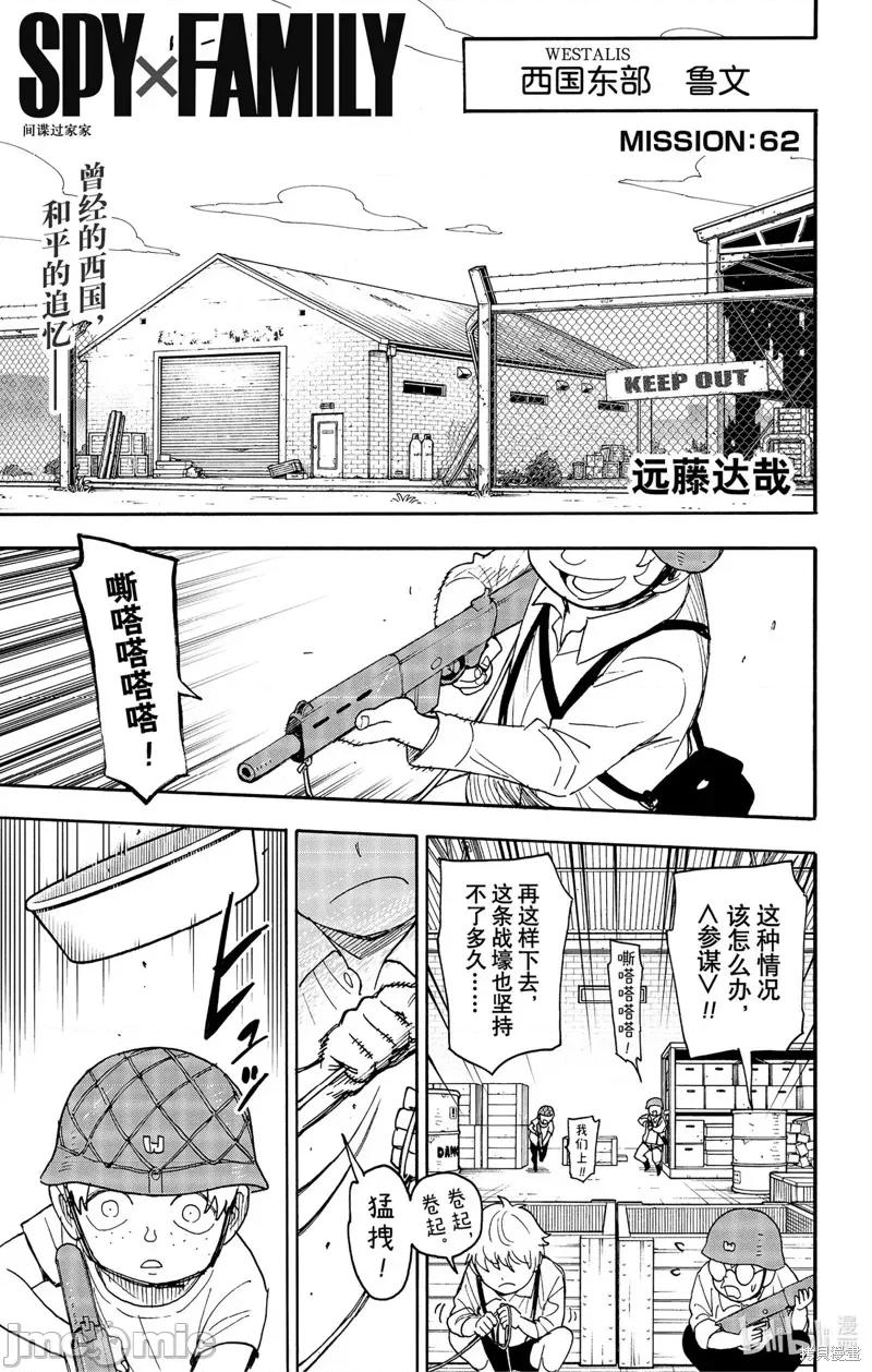 SPY×FAMILY间谍家家酒 间谍过家家077 第62话.zip 第1页