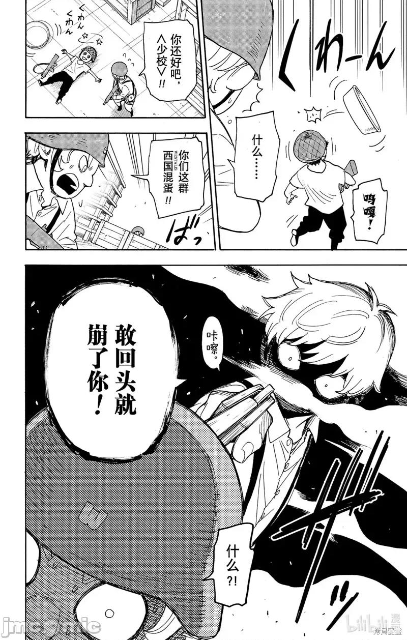 SPY×FAMILY间谍家家酒 间谍过家家077 第62话.zip 第2页