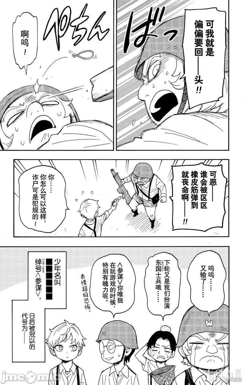 SPY×FAMILY间谍家家酒 间谍过家家077 第62话.zip 第3页