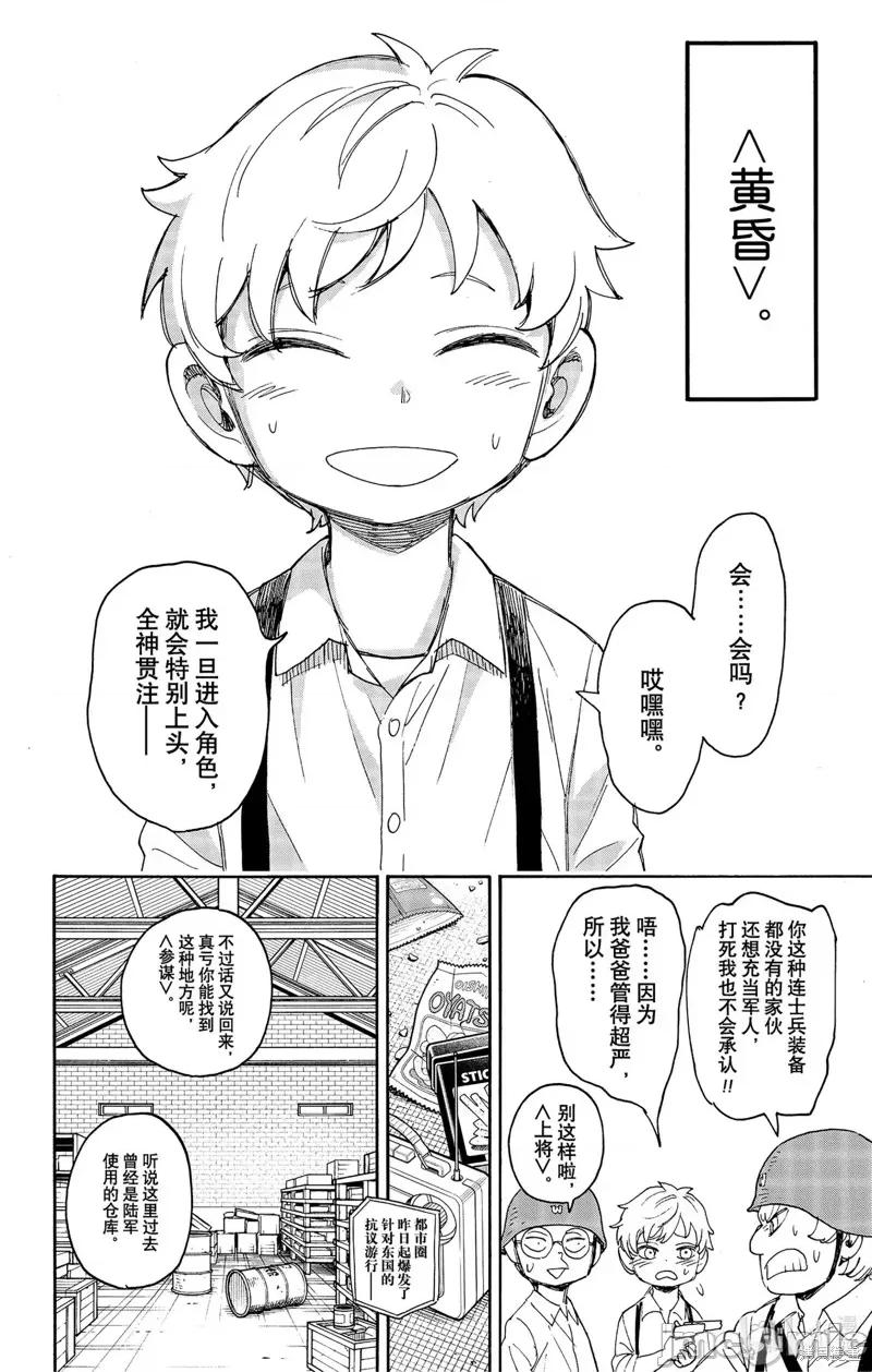 SPY×FAMILY间谍家家酒 间谍过家家077 第62话.zip 第4页