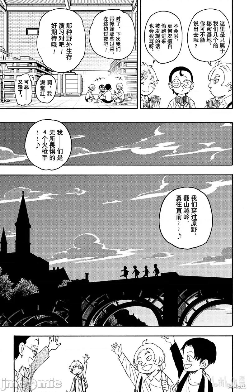 SPY×FAMILY间谍家家酒 间谍过家家077 第62话.zip 第5页