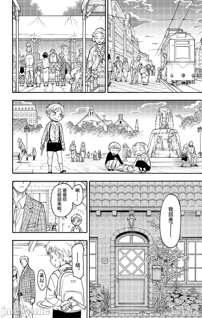 SPY×FAMILY间谍家家酒 间谍过家家077 第62话.zip 第6页