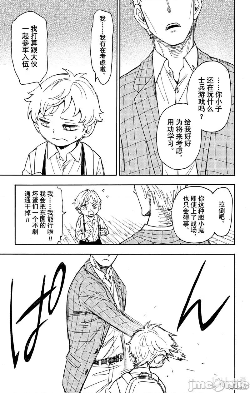SPY×FAMILY间谍家家酒 间谍过家家077 第62话.zip 第7页