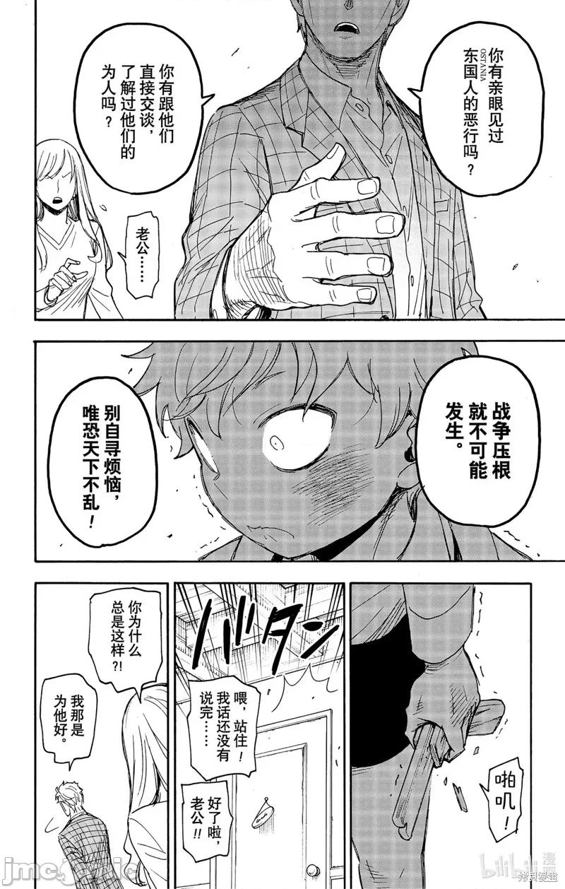 SPY×FAMILY间谍家家酒 间谍过家家077 第62话.zip 第8页