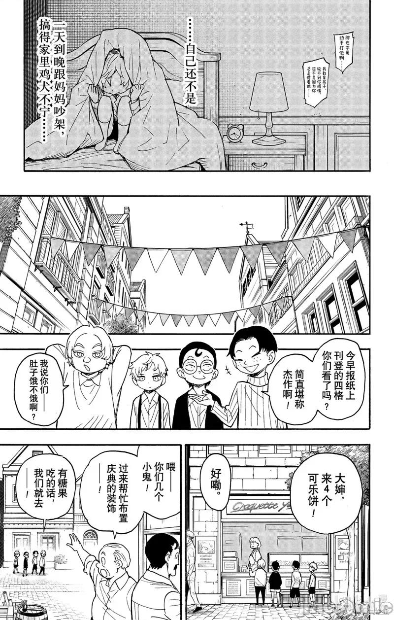 SPY×FAMILY间谍家家酒 间谍过家家077 第62话.zip 第9页
