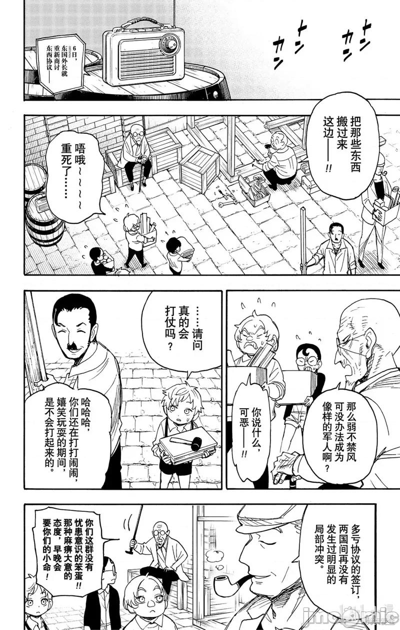 SPY×FAMILY间谍家家酒 间谍过家家077 第62话.zip 第10页