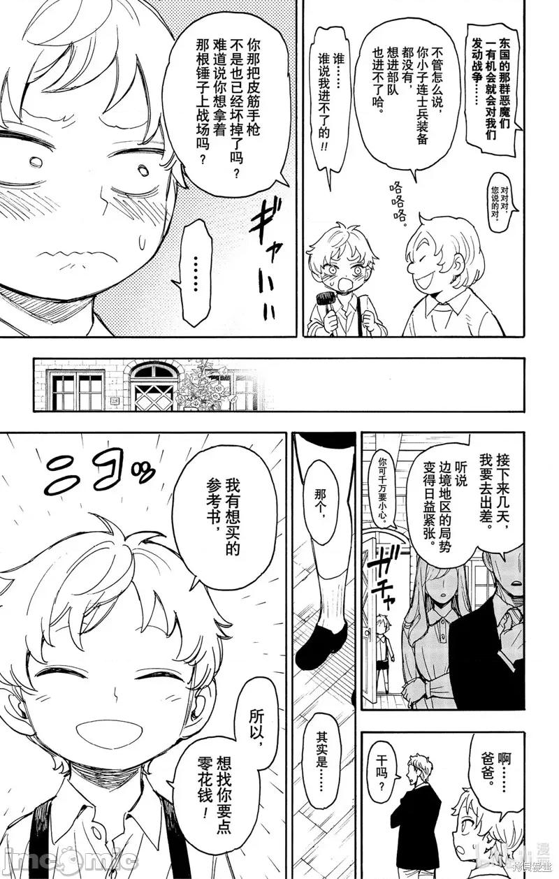 SPY×FAMILY间谍家家酒 间谍过家家077 第62话.zip 第11页