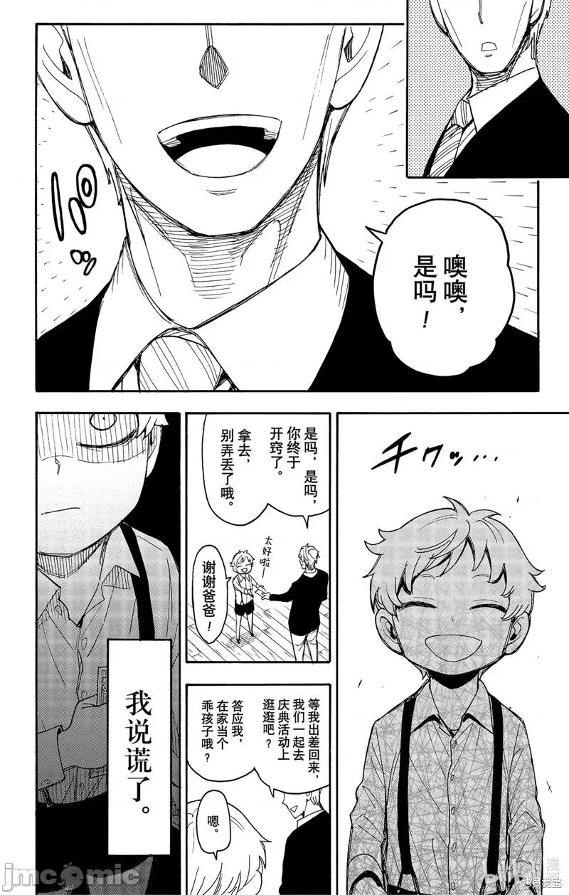 SPY×FAMILY间谍家家酒 间谍过家家077 第62话.zip 第12页