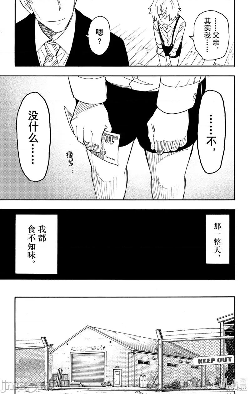 SPY×FAMILY间谍家家酒 间谍过家家077 第62话.zip 第13页
