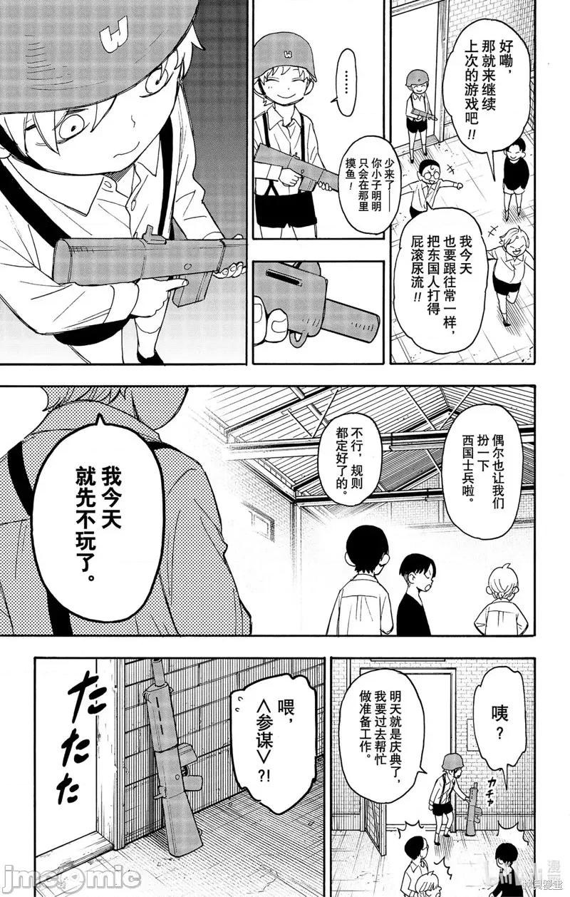 SPY×FAMILY间谍家家酒 间谍过家家077 第62话.zip 第15页