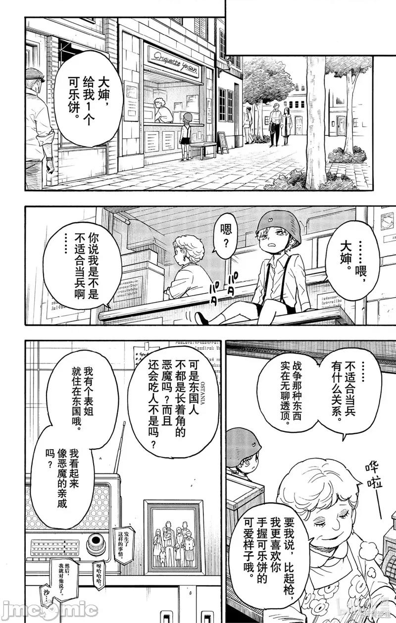 SPY×FAMILY间谍家家酒 间谍过家家077 第62话.zip 第16页