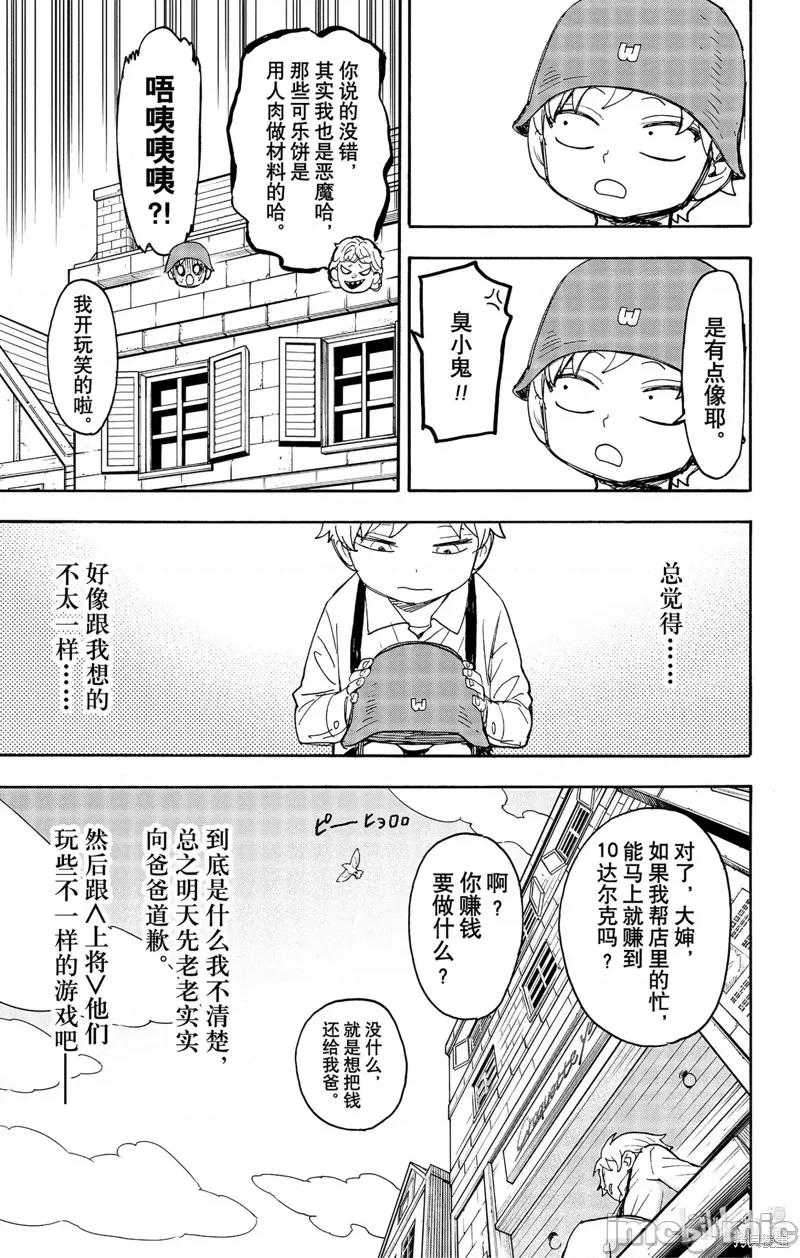 SPY×FAMILY间谍家家酒 间谍过家家077 第62话.zip 第17页